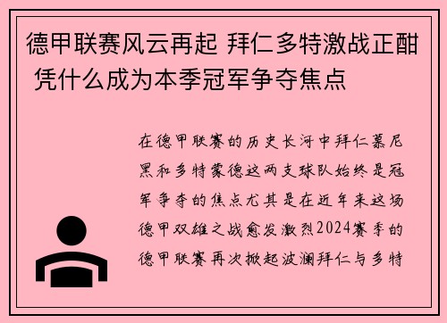 德甲联赛风云再起 拜仁多特激战正酣 凭什么成为本季冠军争夺焦点