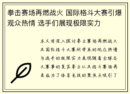 拳击赛场再燃战火 国际格斗大赛引爆观众热情 选手们展现极限实力