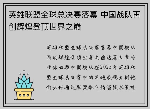 英雄联盟全球总决赛落幕 中国战队再创辉煌登顶世界之巅