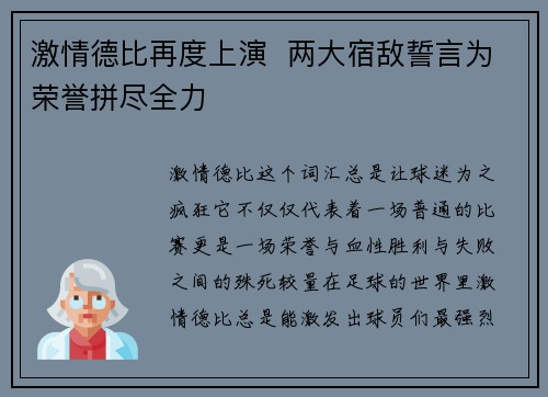 激情德比再度上演  两大宿敌誓言为荣誉拼尽全力
