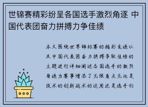 世锦赛精彩纷呈各国选手激烈角逐 中国代表团奋力拼搏力争佳绩