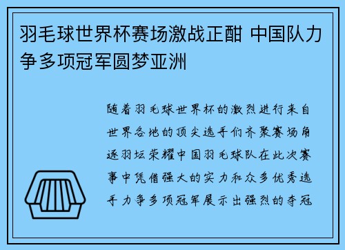羽毛球世界杯赛场激战正酣 中国队力争多项冠军圆梦亚洲
