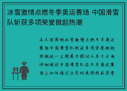 冰雪激情点燃冬季奥运赛场 中国滑雪队斩获多项荣誉掀起热潮