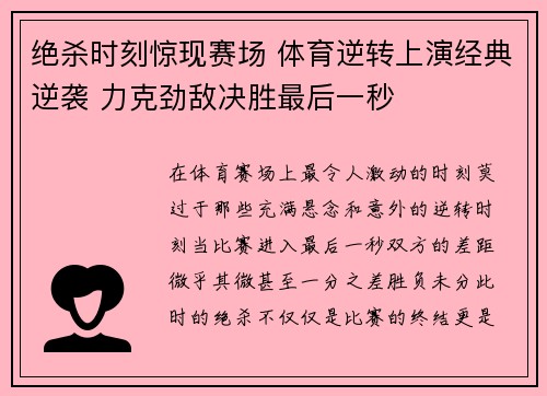 绝杀时刻惊现赛场 体育逆转上演经典逆袭 力克劲敌决胜最后一秒