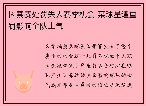 因禁赛处罚失去赛季机会 某球星遭重罚影响全队士气