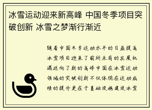 冰雪运动迎来新高峰 中国冬季项目突破创新 冰雪之梦渐行渐近