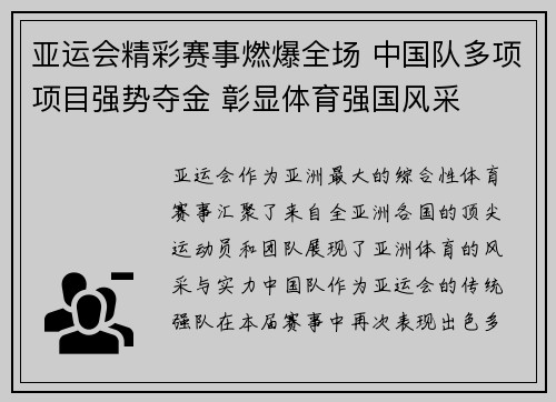 亚运会精彩赛事燃爆全场 中国队多项项目强势夺金 彰显体育强国风采