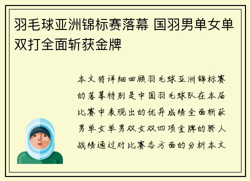 羽毛球亚洲锦标赛落幕 国羽男单女单双打全面斩获金牌