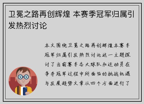 卫冕之路再创辉煌 本赛季冠军归属引发热烈讨论