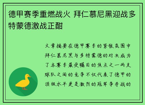 德甲赛季重燃战火 拜仁慕尼黑迎战多特蒙德激战正酣