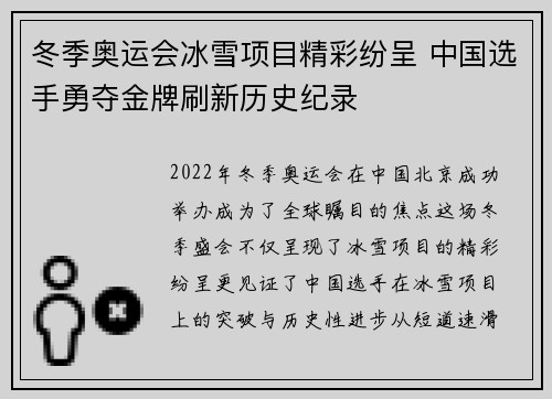 冬季奥运会冰雪项目精彩纷呈 中国选手勇夺金牌刷新历史纪录