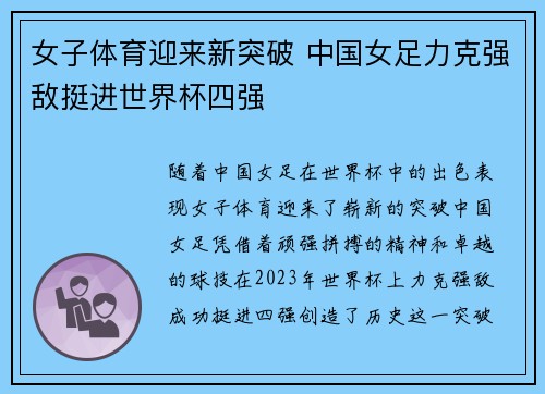 女子体育迎来新突破 中国女足力克强敌挺进世界杯四强