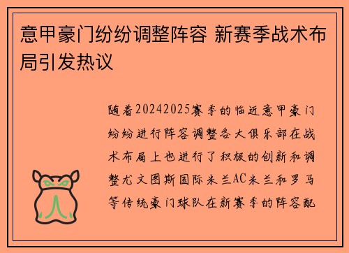 意甲豪门纷纷调整阵容 新赛季战术布局引发热议