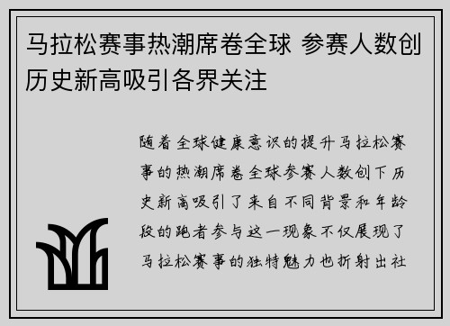 马拉松赛事热潮席卷全球 参赛人数创历史新高吸引各界关注