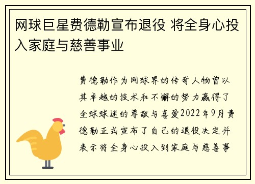 网球巨星费德勒宣布退役 将全身心投入家庭与慈善事业