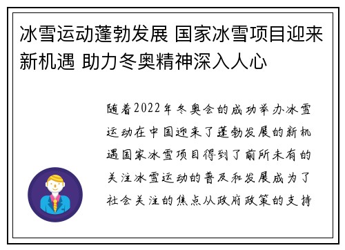 冰雪运动蓬勃发展 国家冰雪项目迎来新机遇 助力冬奥精神深入人心