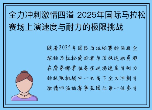 全力冲刺激情四溢 2025年国际马拉松赛场上演速度与耐力的极限挑战