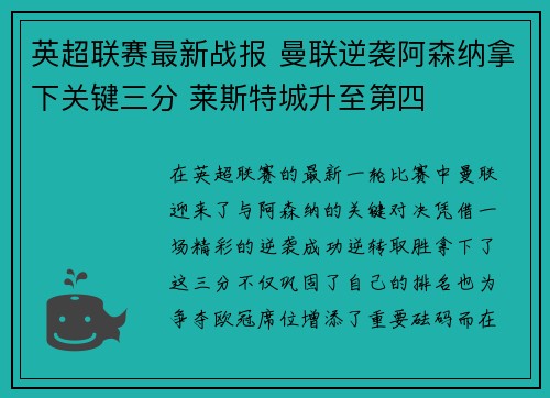 英超联赛最新战报 曼联逆袭阿森纳拿下关键三分 莱斯特城升至第四