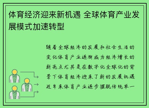 体育经济迎来新机遇 全球体育产业发展模式加速转型