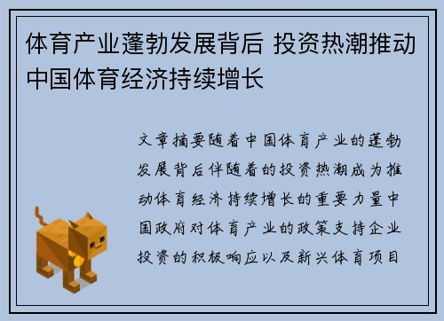体育产业蓬勃发展背后 投资热潮推动中国体育经济持续增长