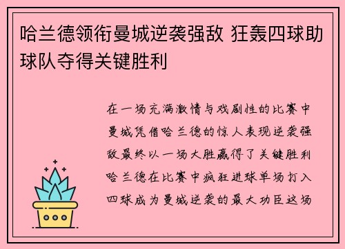 哈兰德领衔曼城逆袭强敌 狂轰四球助球队夺得关键胜利
