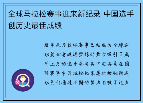 全球马拉松赛事迎来新纪录 中国选手创历史最佳成绩