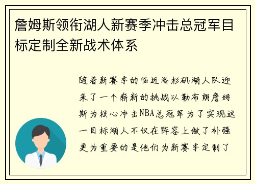 詹姆斯领衔湖人新赛季冲击总冠军目标定制全新战术体系
