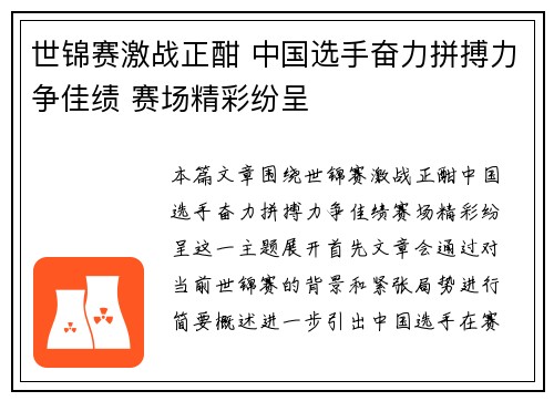 世锦赛激战正酣 中国选手奋力拼搏力争佳绩 赛场精彩纷呈