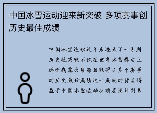 中国冰雪运动迎来新突破 多项赛事创历史最佳成绩