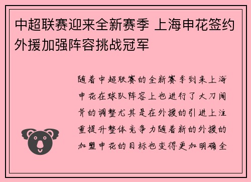 中超联赛迎来全新赛季 上海申花签约外援加强阵容挑战冠军