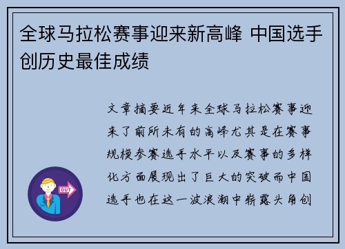 全球马拉松赛事迎来新高峰 中国选手创历史最佳成绩