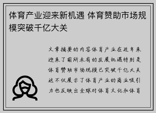 体育产业迎来新机遇 体育赞助市场规模突破千亿大关