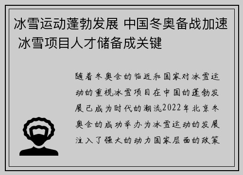 冰雪运动蓬勃发展 中国冬奥备战加速 冰雪项目人才储备成关键