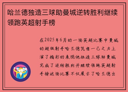 哈兰德独造三球助曼城逆转胜利继续领跑英超射手榜