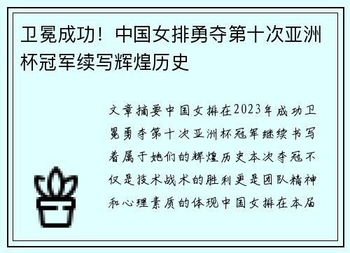 卫冕成功！中国女排勇夺第十次亚洲杯冠军续写辉煌历史