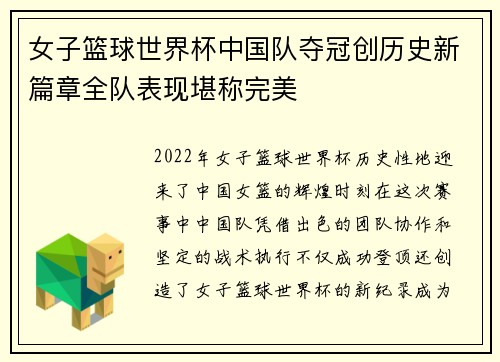 女子篮球世界杯中国队夺冠创历史新篇章全队表现堪称完美