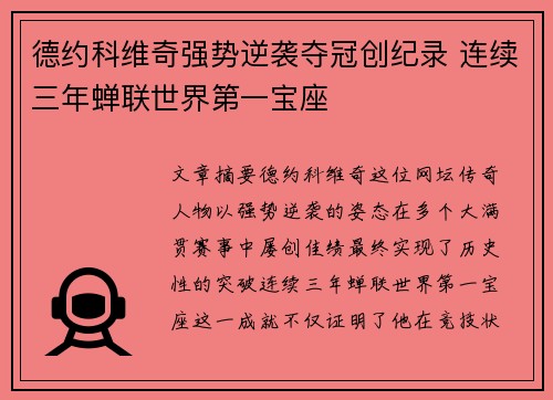 德约科维奇强势逆袭夺冠创纪录 连续三年蝉联世界第一宝座