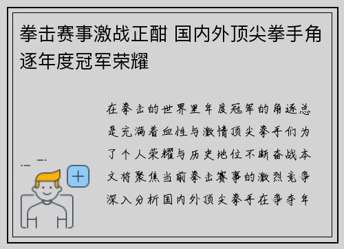 拳击赛事激战正酣 国内外顶尖拳手角逐年度冠军荣耀