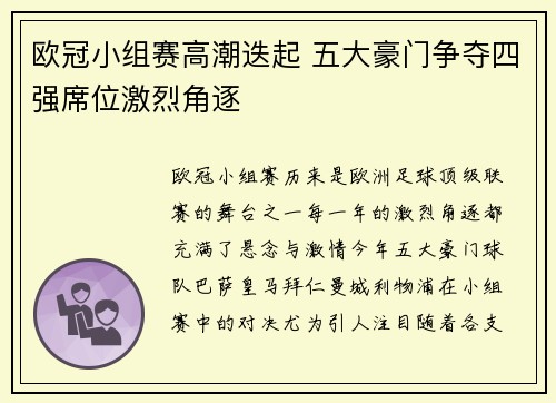 欧冠小组赛高潮迭起 五大豪门争夺四强席位激烈角逐