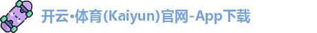 开云体育